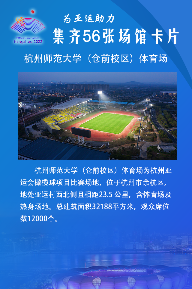 杭州足球体育中心杭州的体育大学有哪些的简单介绍